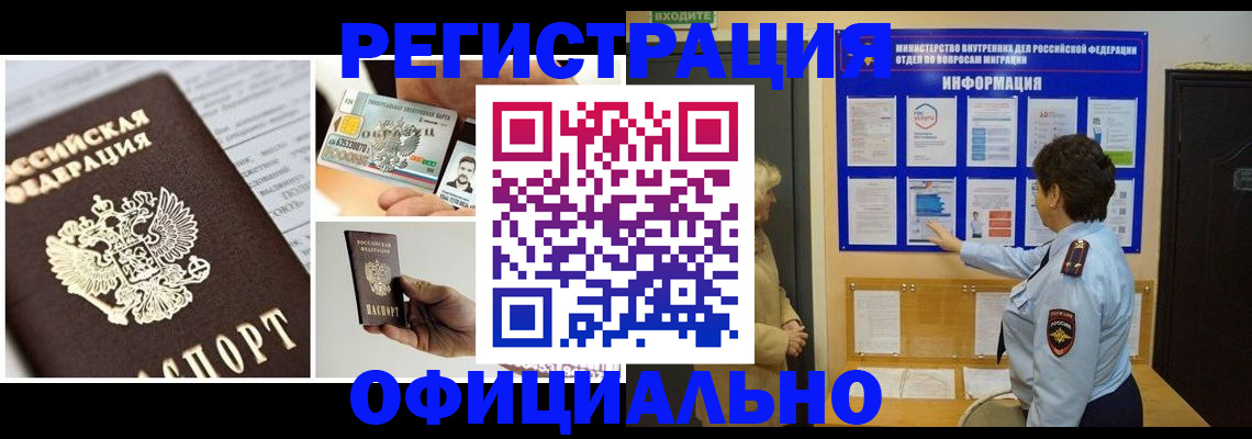 временная регистрация недорого в Вышнем Волочке